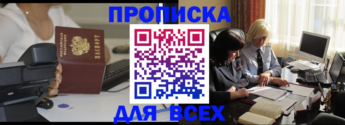 временная регистрация недорого в Сосенском