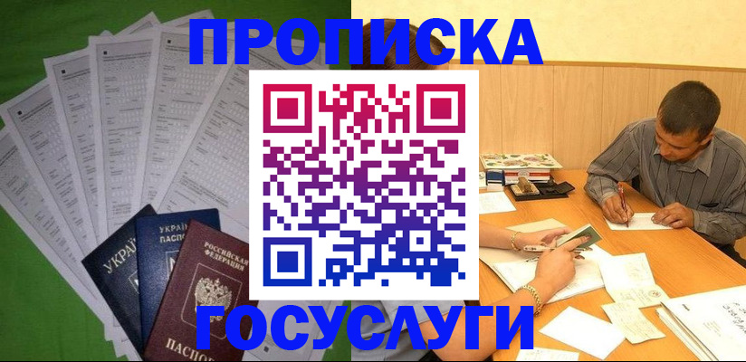 временная регистрация законно в Сосенском