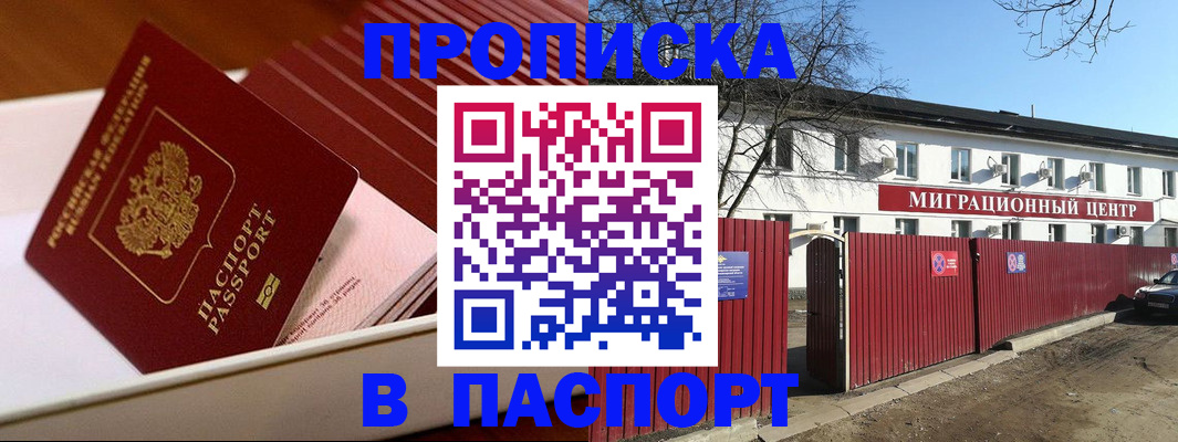 прописка 2025 в Сосенском