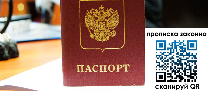 прописка в Сосенском